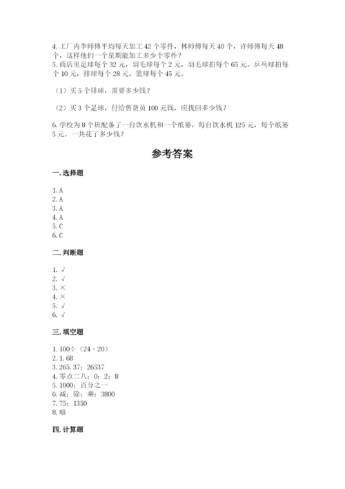 人教版数学四年级下册期中测试卷带答案（实用）.docx