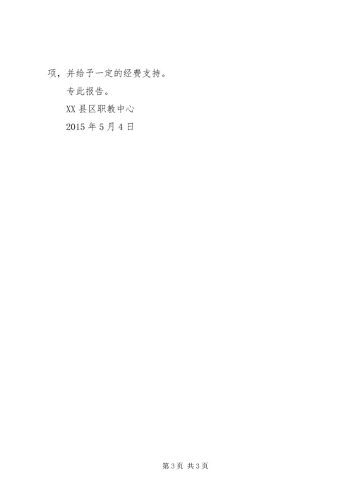 塑胶操场可行性报告 (4).docx
