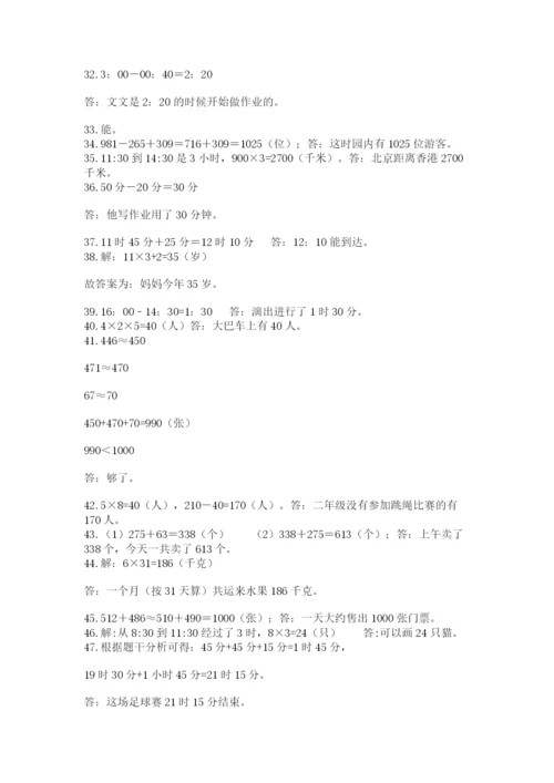小学三年级数学应用题50道含答案【巩固】.docx