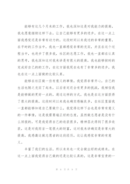 志愿者活动心得感悟6篇.docx