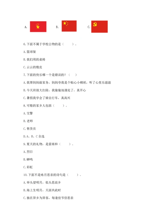 部编版二年级上册道德与法治期末测试卷及参考答案【达标题】.docx