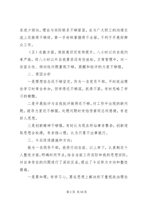 最新专题组织生活会个人剖析材料范文13篇.docx