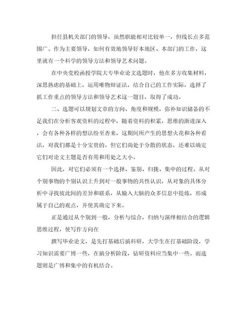 论文选题的重要性