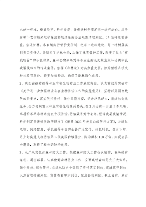 林业局2022年工作总结及年工作谋划