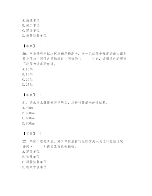 2024年质量员之市政质量专业管理实务题库（研优卷）.docx