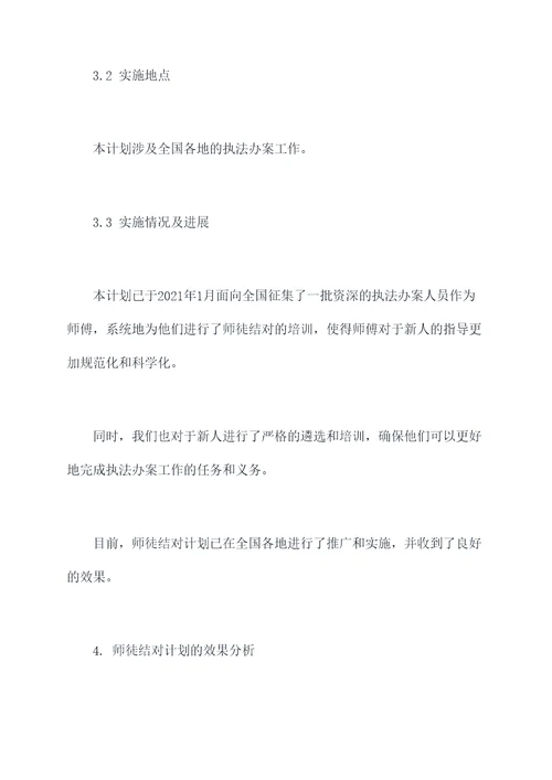 执法办案师徒结对计划书