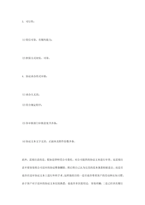 企业合同审查与管理流程.docx