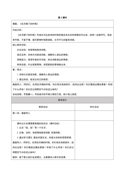 第3单元第3课时大单元子任务一寻找春天的节奏（在天晴了的时候） -