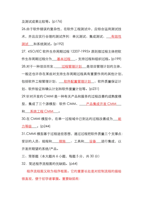 2022年自考软件工程试卷及答案.docx