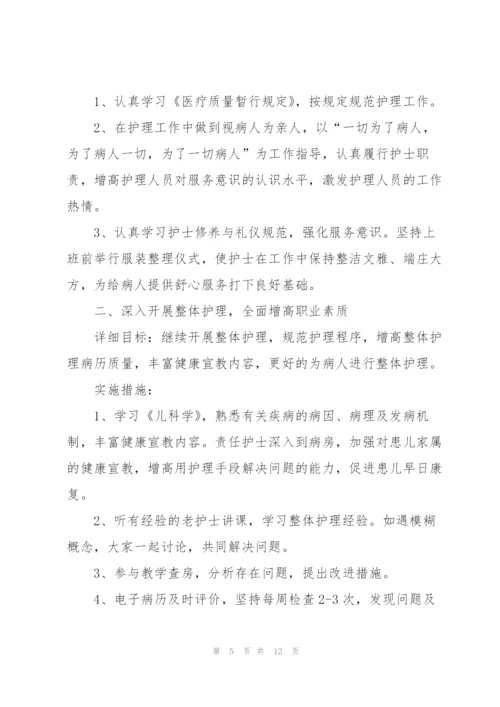 护士自我个人工作计划书写范文5篇.docx