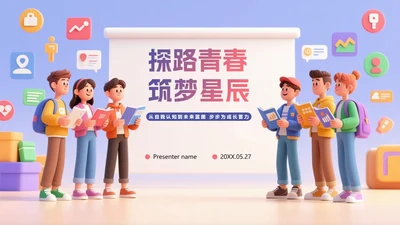 渐变创意卡通风大学生职业规划书PPT模板