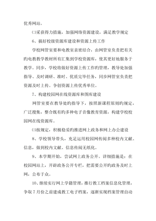 年学校信息技术工作计划.docx