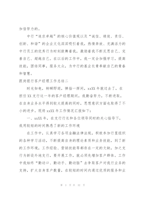 银行客户经理工作总结及自评.docx