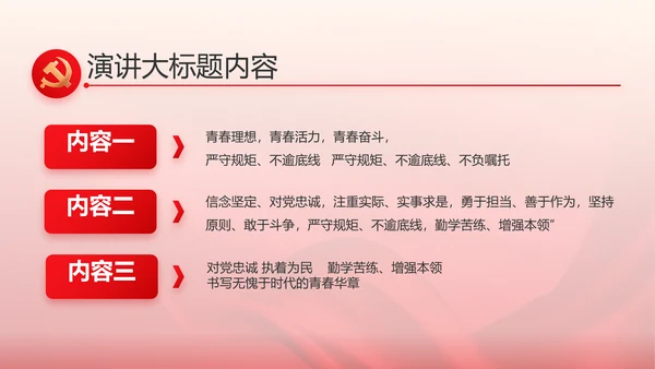 简约红色党建党支部工作汇报PPT党课