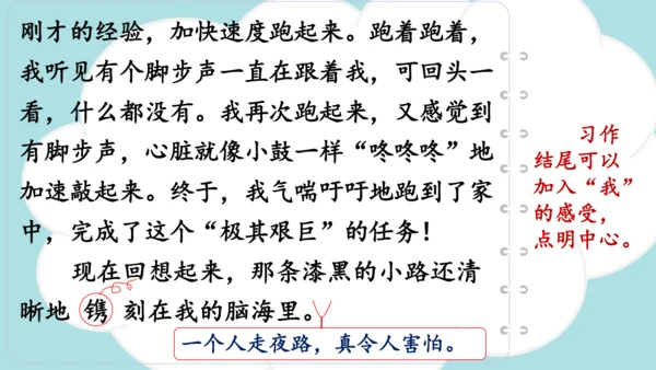 统编版语文四年级上册 第八单元  习作：我的心儿怦怦跳   课件