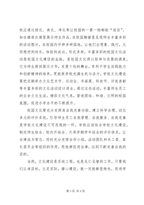 校园文化建设培训心得 (5).docx