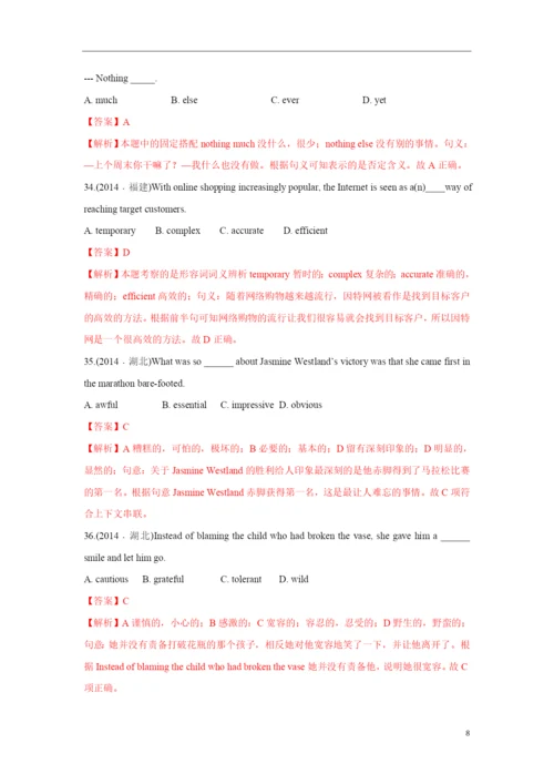 专题05.英语词法之形容词与副词-十年(2021-2021)高考英语真题分项详解.docx