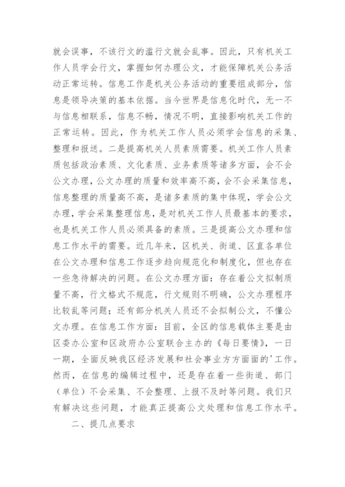 公文写作培训会领导讲话稿.docx