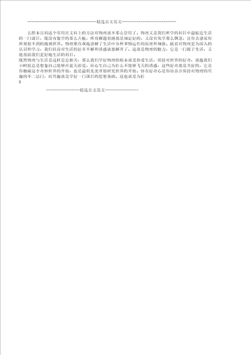 初三尖子生学习经验心得汇编