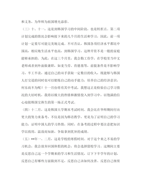 精编之留学学习计划书范文.docx