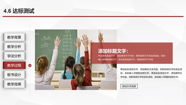 教育教学说课公开课PPT模板