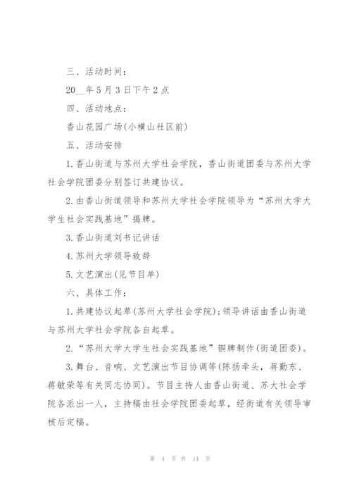 有关大学生社会实践的活动策划书.docx