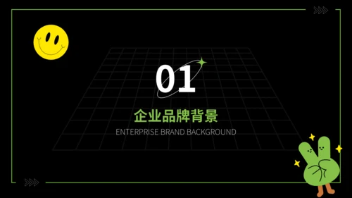 潮流创意品牌运营计划通用PPT模板