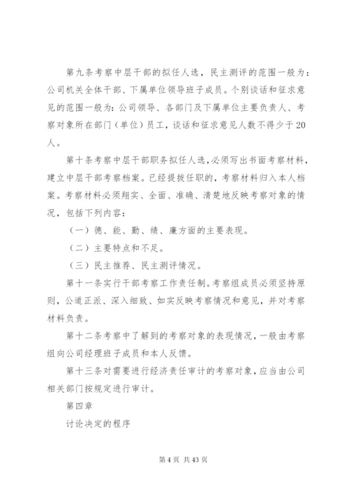 干部选拔制度5篇.docx