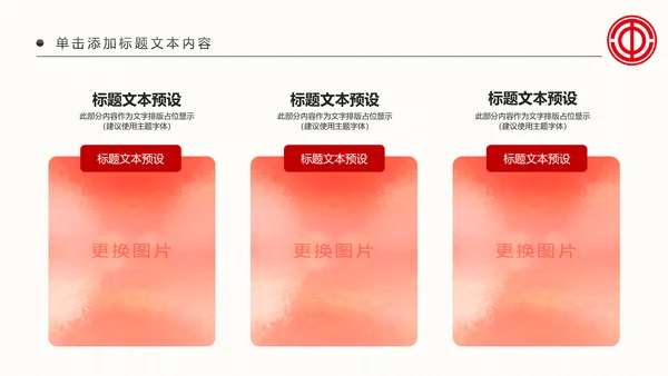 总工会工会职代会民主管理维权总结PPT模板
