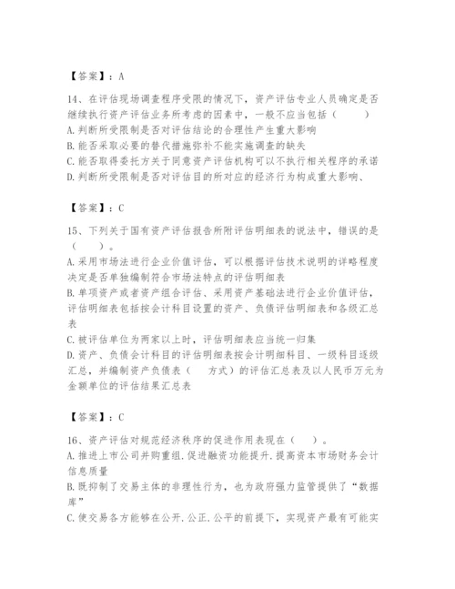 资产评估师之资产评估基础题库附答案（名师推荐）.docx