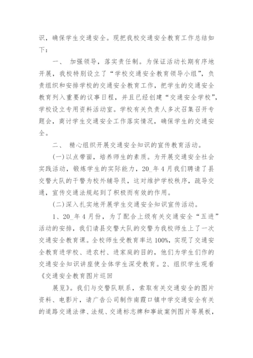 2024年学校安全工作总结.docx