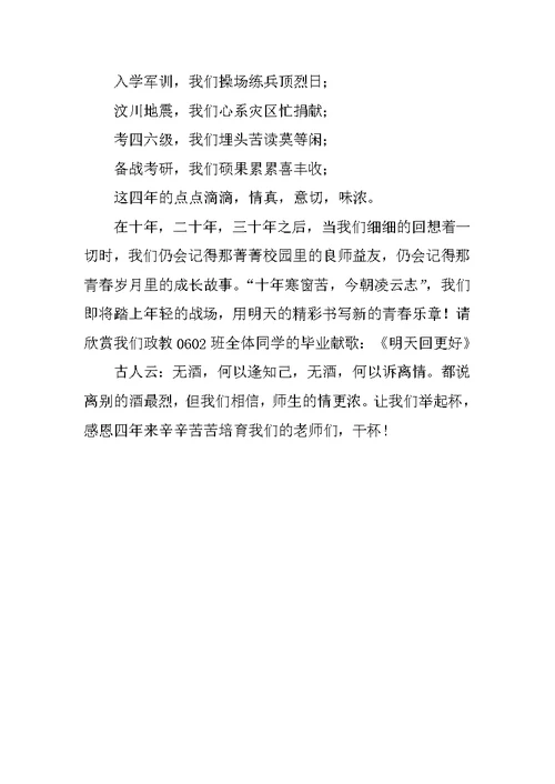 大学毕业聚餐主持词借鉴