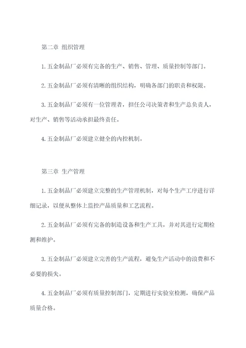 五金制品厂规章制度