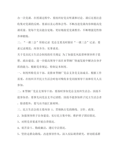 精编之委托书[某工厂党建制度汇]党建制度有哪些.docx