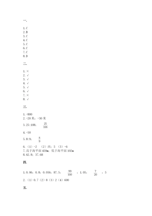 西师大版六年级数学下学期期末测试题附完整答案（考点梳理）.docx