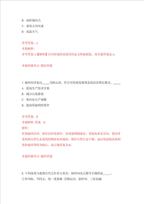 上海对外经贸大学学科带头人招考聘用20人模拟考试练习卷及答案第1次