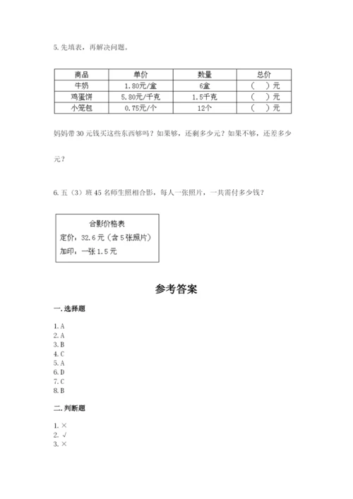 人教版五年级上册数学期中测试卷精品带答案.docx