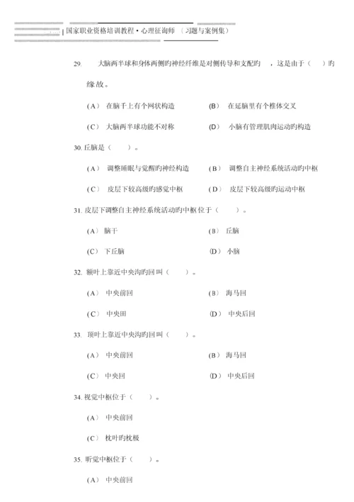 2023年心理咨询师习题与案例集.docx