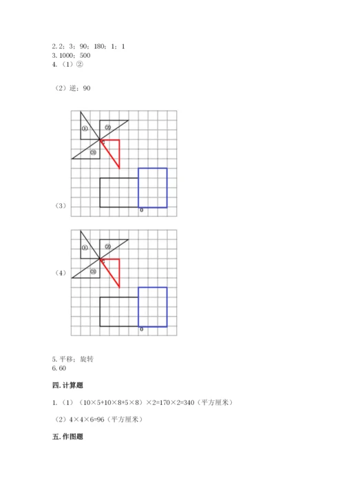 人教版小学五年级下册数学期末试卷（全国通用）.docx