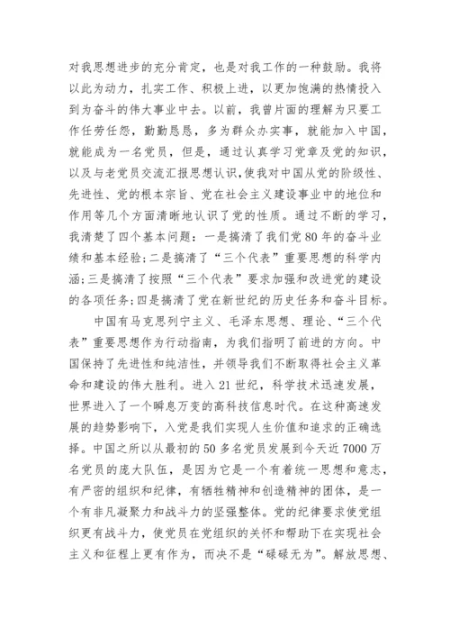 考察对象思想汇报.docx