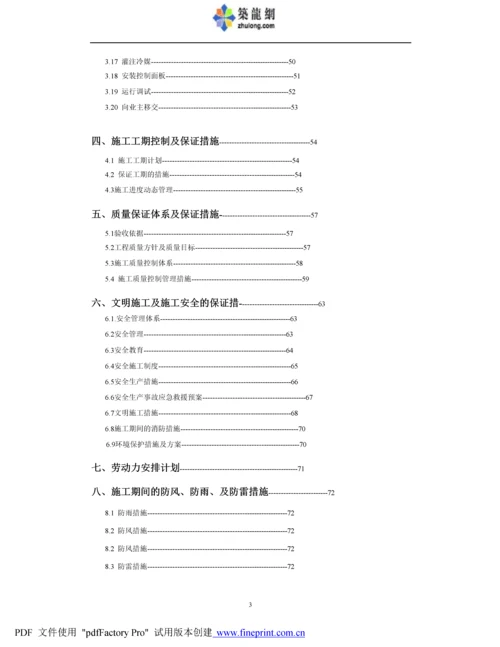 某电影院VRV空调系统施工组织设计方案.docx