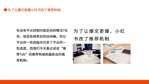 小红书推荐机制动态通用PPT模板