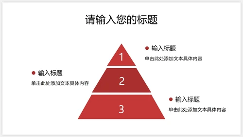 工作层级体系配置规划金字塔结构PPT模板