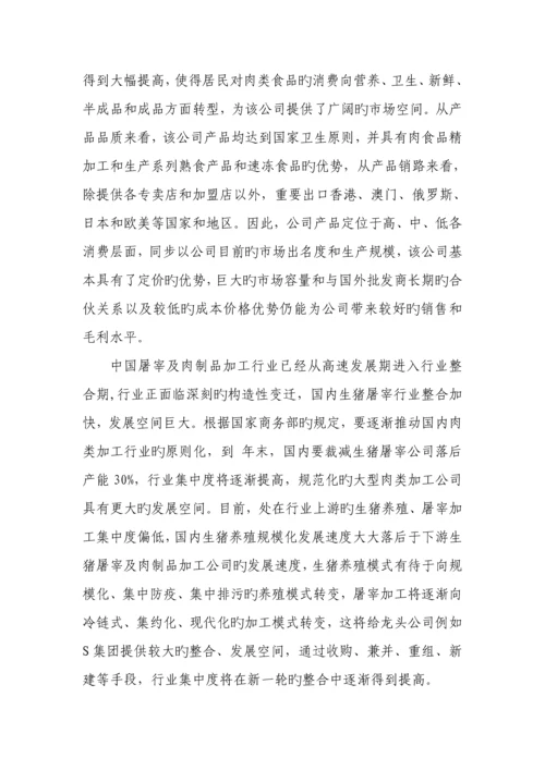 S集团国际业务服务专题方案.docx