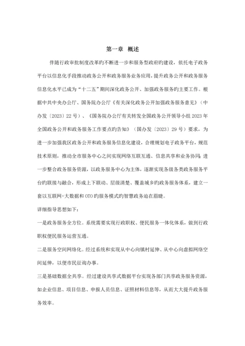 优胜智慧政务服务中心解决方案.docx