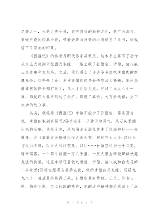 少年版西游记读书心得范文3篇.docx