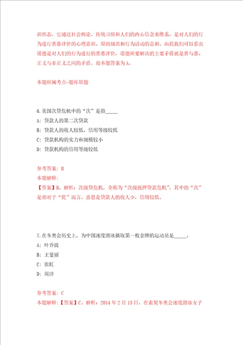 深圳市光明区工业和化局招考3名一般类岗位专干强化训练卷第8卷