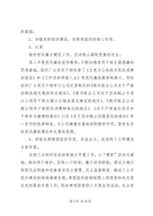 第一篇：公司机关党代会报告围绕中心服务基层立足本岗兢业奉献全面建设一支高素质的机关干部队伍.docx