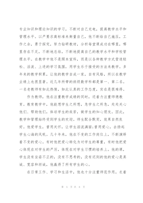 幼儿教师个人主要事迹200字.docx