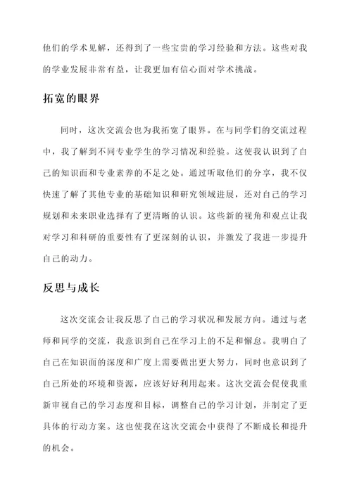 大一师生交流会学生感想